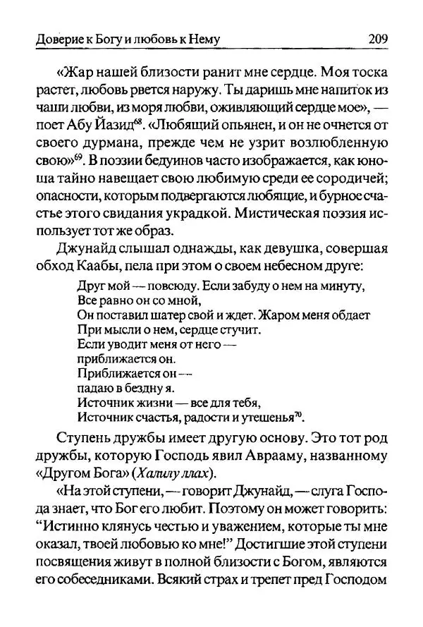 Андре Тор - Исламские мистики - Страница № 209
