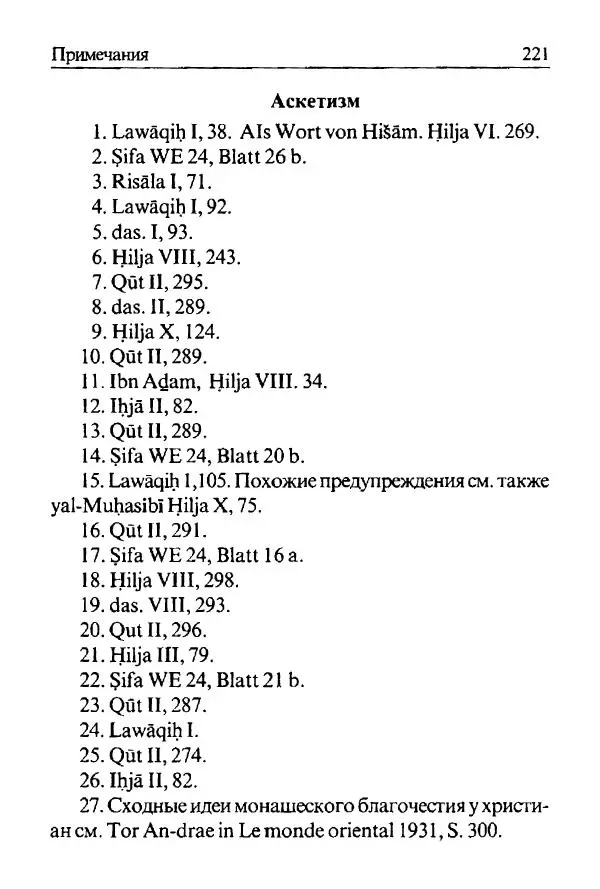 Андре Тор - Исламские мистики - Страница № 221