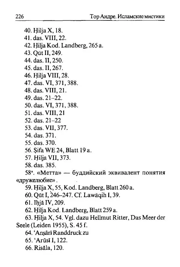 Андре Тор - Исламские мистики - Страница № 226