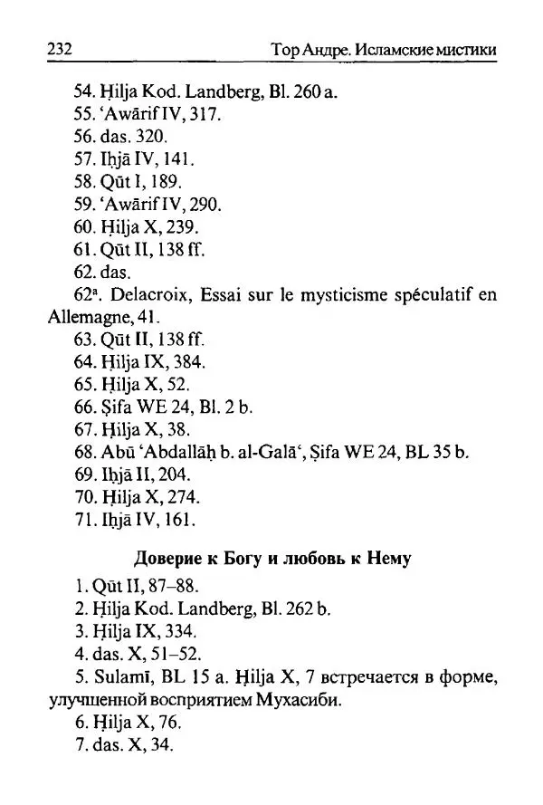 Андре Тор - Исламские мистики - Страница № 232