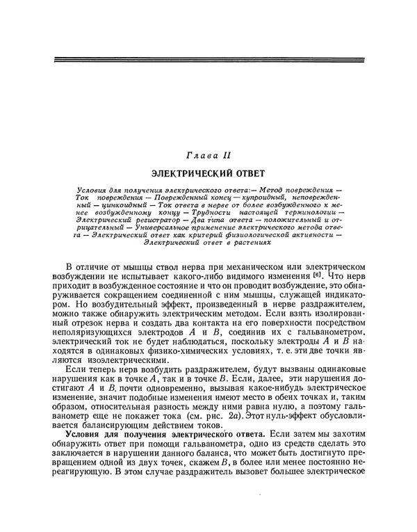 Джагдиш Бос - Избранные произведения по раздражимости растений, в 2х томах, том 1 - Страница № 14