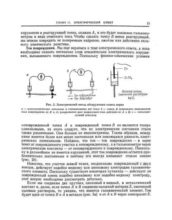 Джагдиш Бос - Избранные произведения по раздражимости растений, в 2х томах, том 1 - Страница № 15