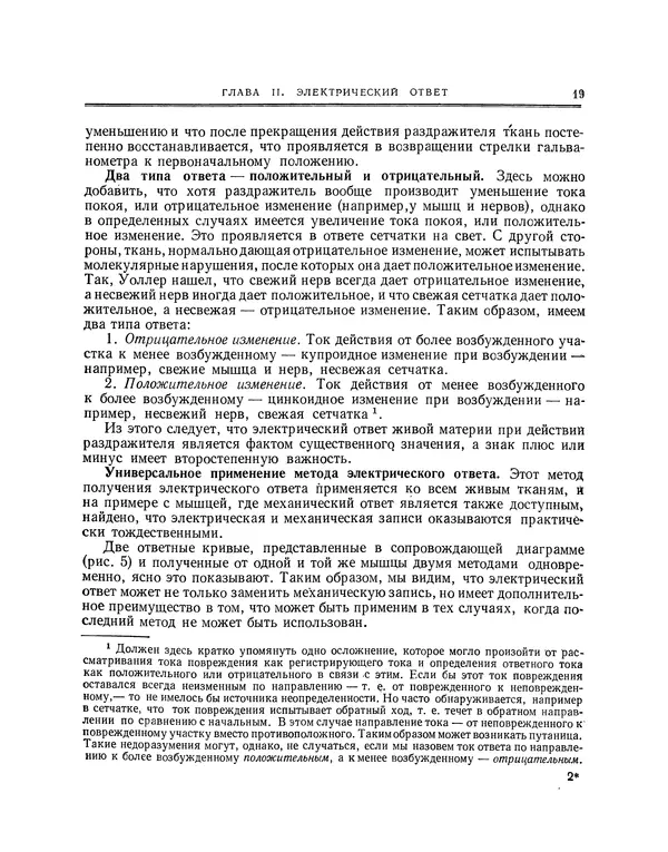 Джагдиш Бос - Избранные произведения по раздражимости растений, в 2х томах, том 1 - Страница № 19