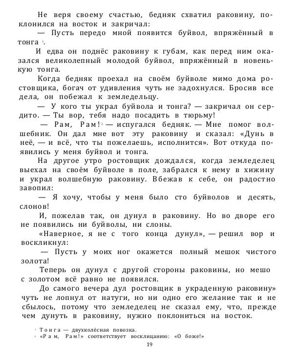 Нисон Ходза - Волшебная чаша - Страница № 18
