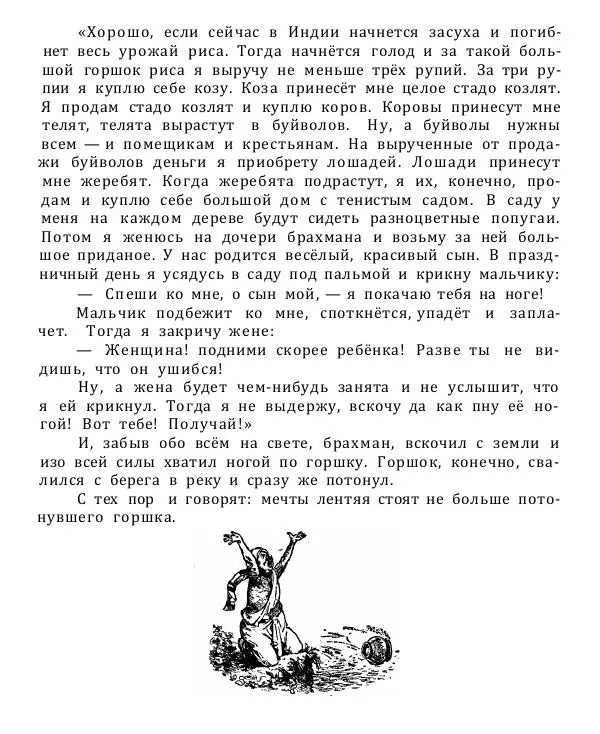Нисон Ходза - Волшебная чаша - Страница № 22