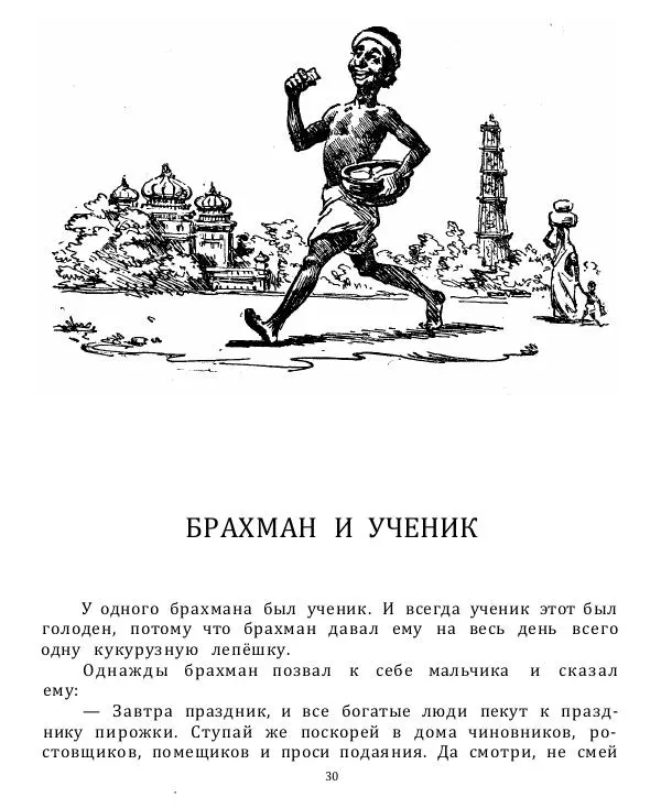 Нисон Ходза - Волшебная чаша - Страница № 29