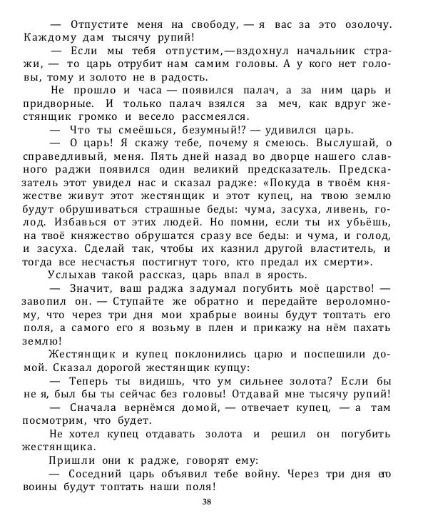 Нисон Ходза - Волшебная чаша - Страница № 37