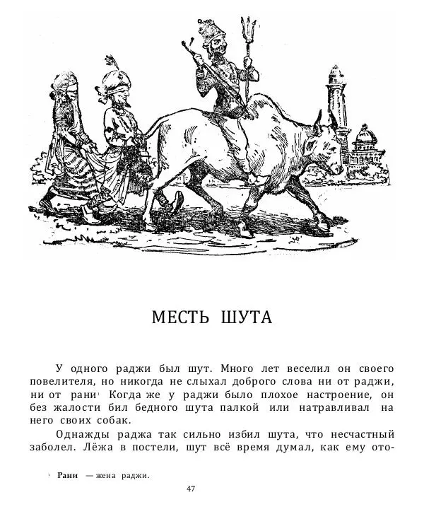 Нисон Ходза - Волшебная чаша - Страница № 46