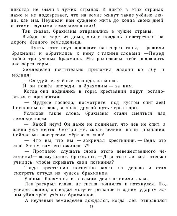 Нисон Ходза - Волшебная чаша - Страница № 52
