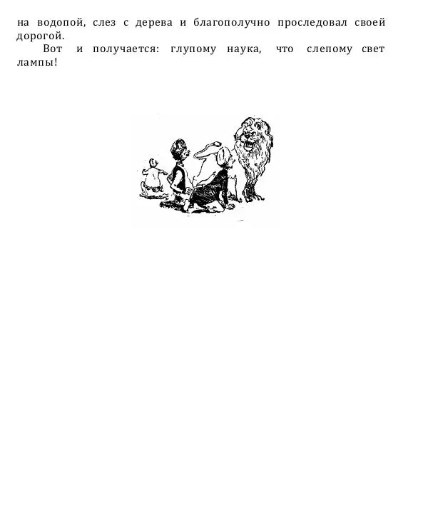 Нисон Ходза - Волшебная чаша - Страница № 53