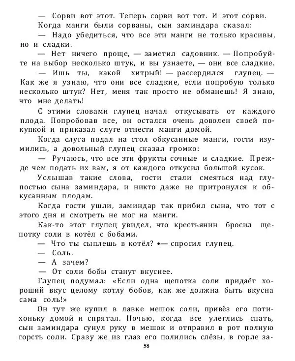 Нисон Ходза - Волшебная чаша - Страница № 57