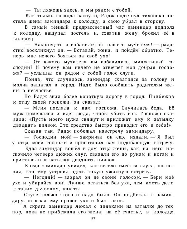 Нисон Ходза - Волшебная чаша - Страница № 66