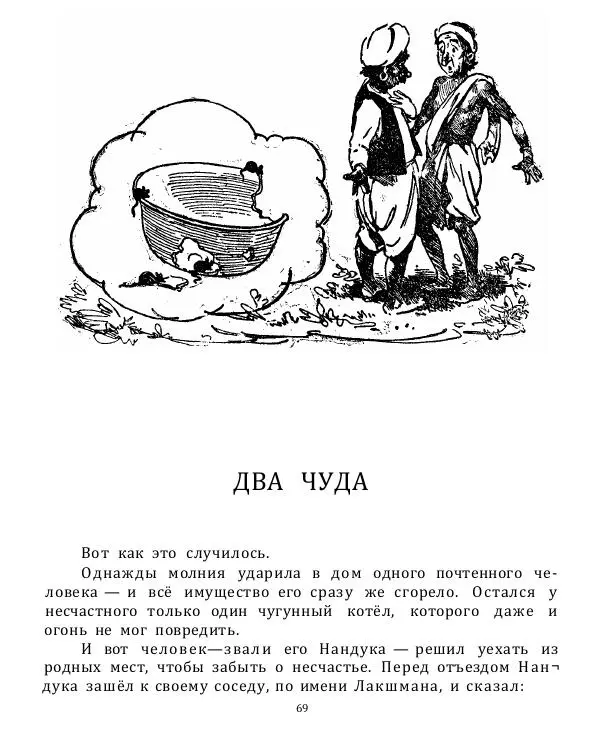 Нисон Ходза - Волшебная чаша - Страница № 68