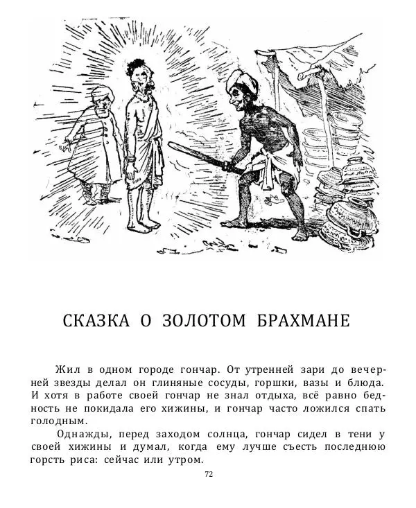 Нисон Ходза - Волшебная чаша - Страница № 71