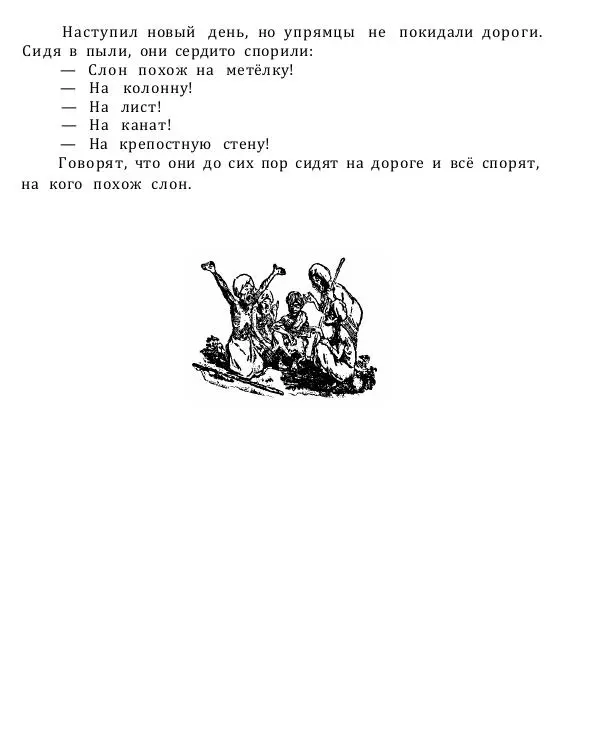 Нисон Ходза - Волшебная чаша - Страница № 77