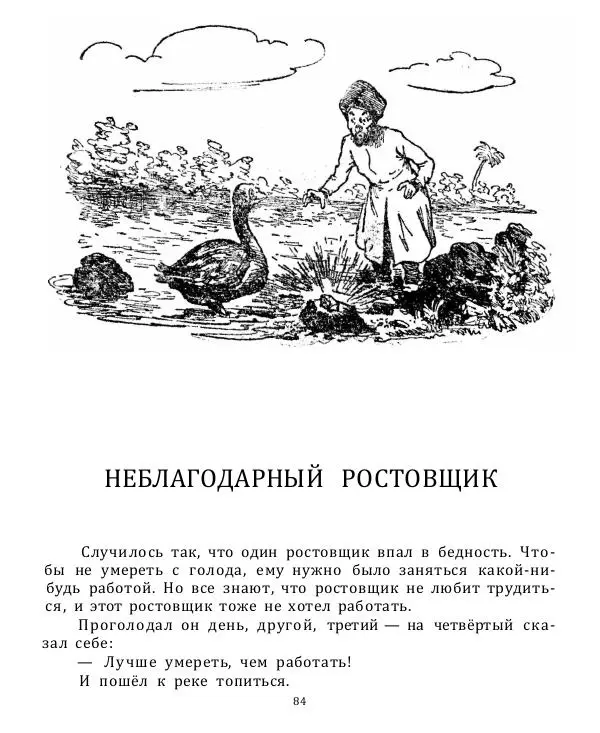 Нисон Ходза - Волшебная чаша - Страница № 83