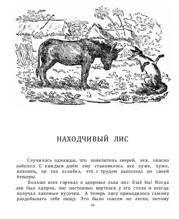 Нисон Ходза - Волшебная чаша - Страница № 87