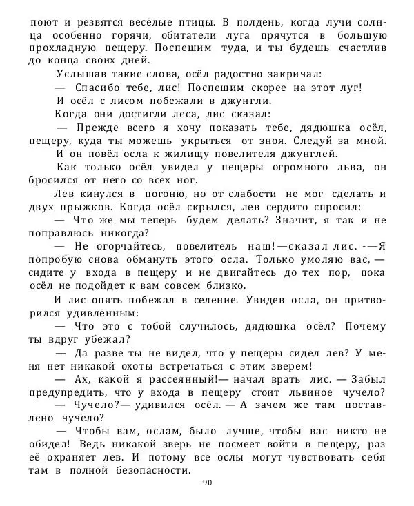 Нисон Ходза - Волшебная чаша - Страница № 89