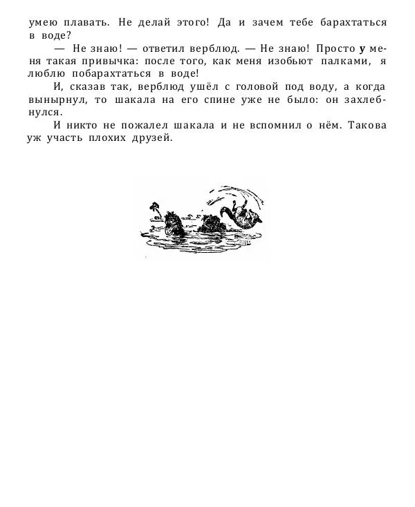 Нисон Ходза - Волшебная чаша - Страница № 93