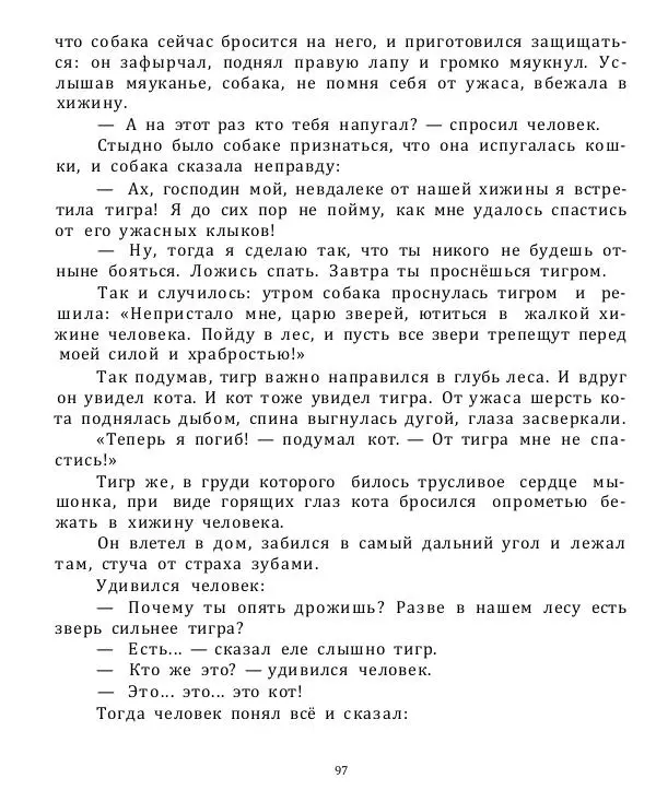 Нисон Ходза - Волшебная чаша - Страница № 96
