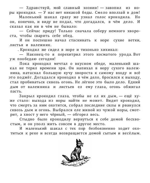 Нисон Ходза - Волшебная чаша - Страница № 106