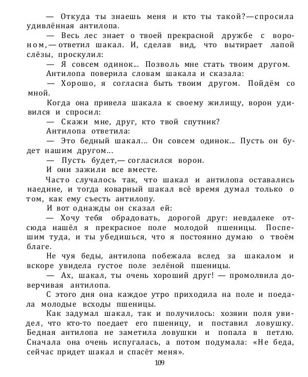 Нисон Ходза - Волшебная чаша - Страница № 108