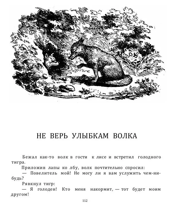 Нисон Ходза - Волшебная чаша - Страница № 111
