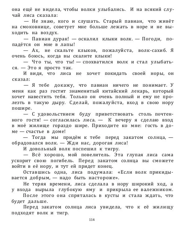 Нисон Ходза - Волшебная чаша - Страница № 113