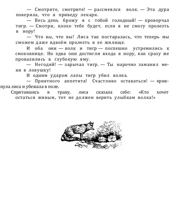 Нисон Ходза - Волшебная чаша - Страница № 114