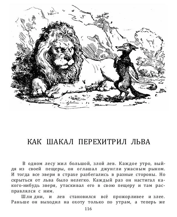 Нисон Ходза - Волшебная чаша - Страница № 115