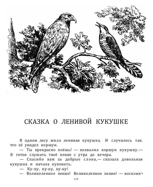 Нисон Ходза - Волшебная чаша - Страница № 118