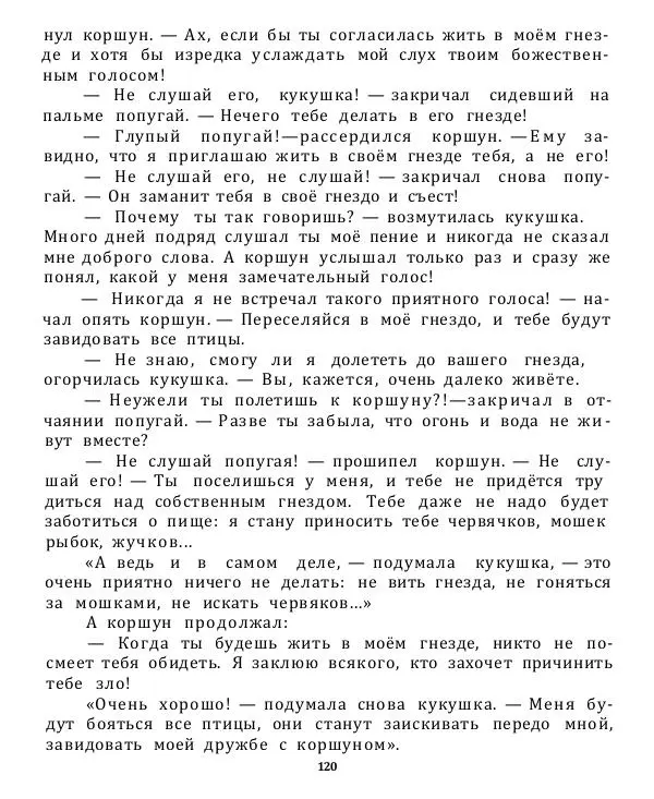 Нисон Ходза - Волшебная чаша - Страница № 119