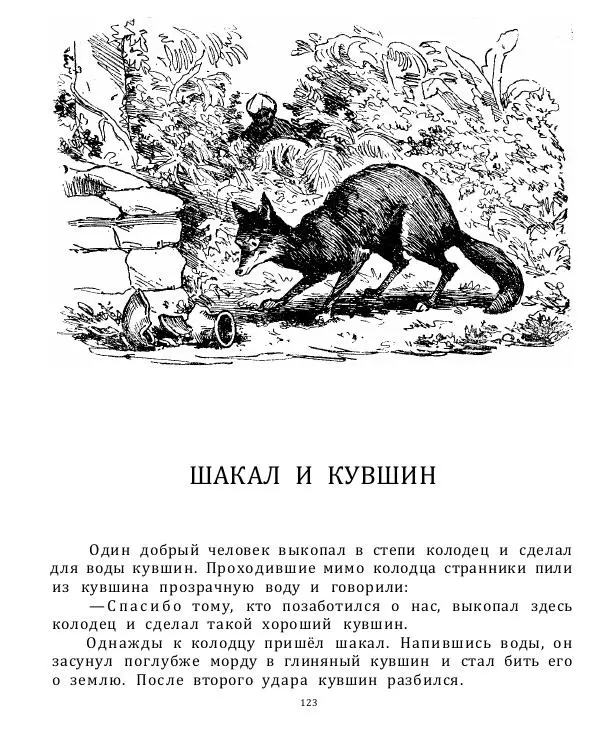 Нисон Ходза - Волшебная чаша - Страница № 122