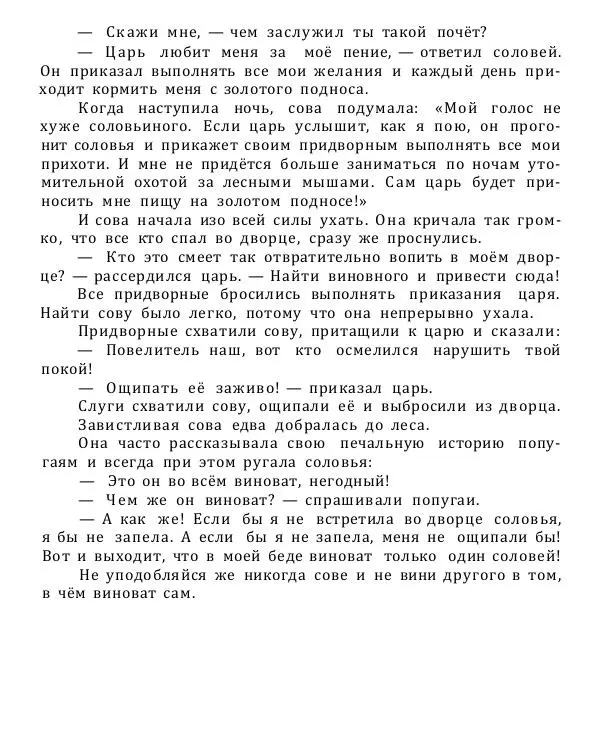 Нисон Ходза - Волшебная чаша - Страница № 125