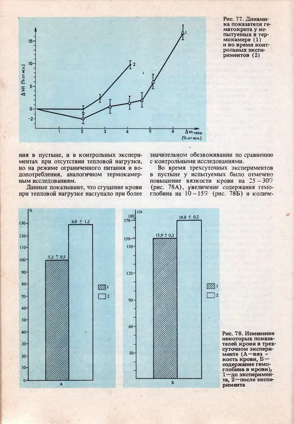 Виталий Волович - Человек в экстремальных условиях природной среды - Страница № 100