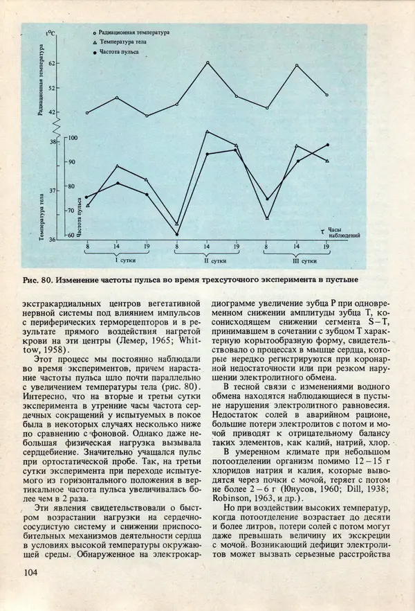 Виталий Волович - Человек в экстремальных условиях природной среды - Страница № 102