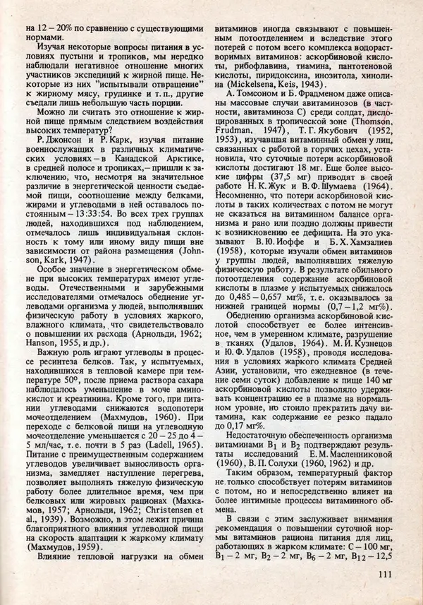 Виталий Волович - Человек в экстремальных условиях природной среды - Страница № 109