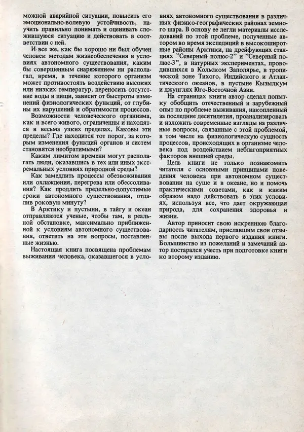 Виталий Волович - Человек в экстремальных условиях природной среды - Страница № 11