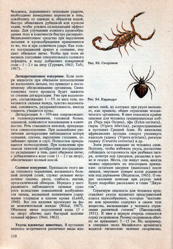 Виталий Волович - Человек в экстремальных условиях природной среды - Страница № 116