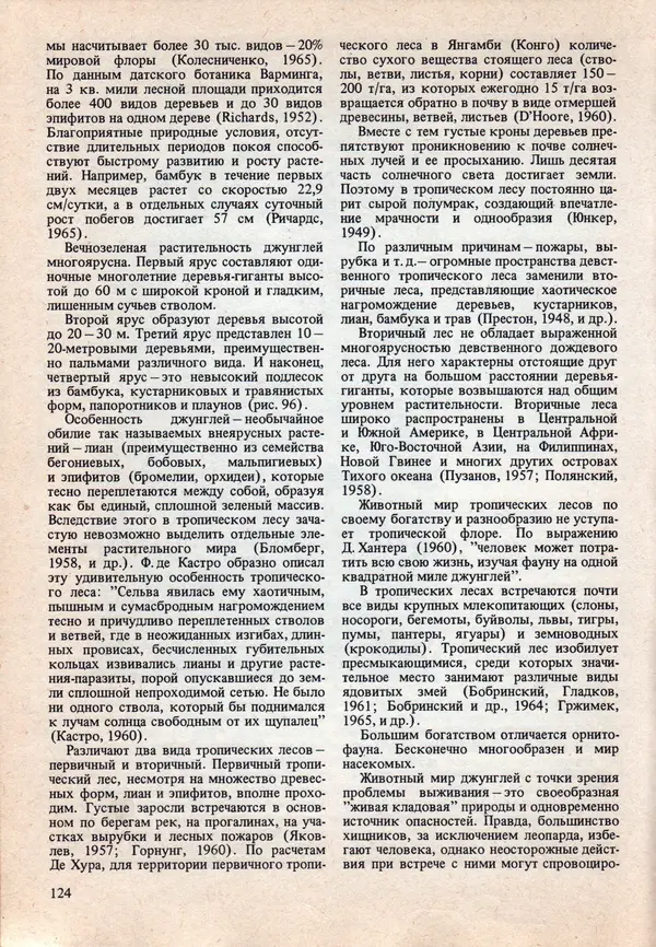 Виталий Волович - Человек в экстремальных условиях природной среды - Страница № 121