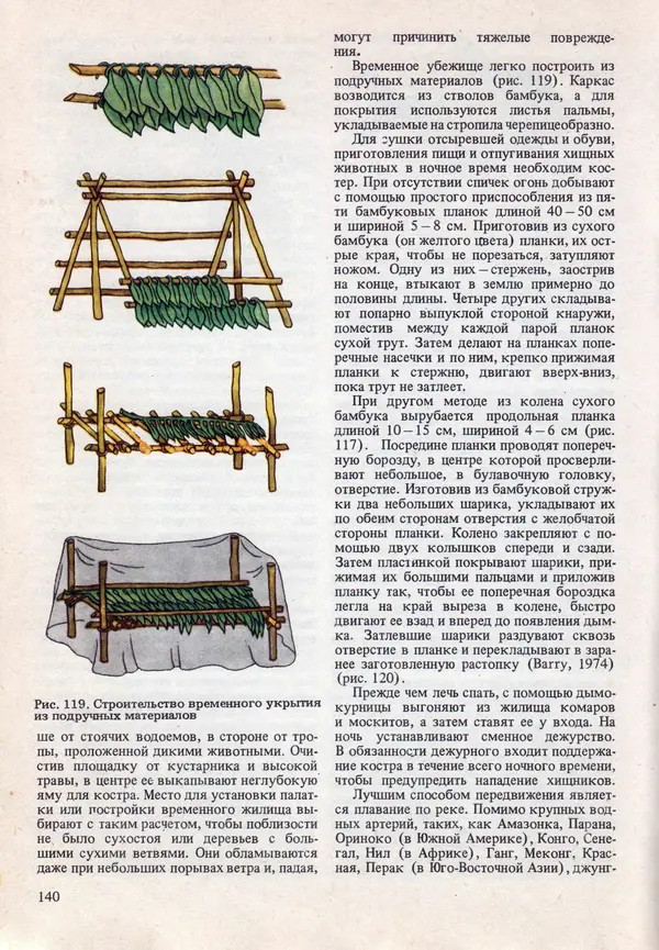 Виталий Волович - Человек в экстремальных условиях природной среды - Страница № 137
