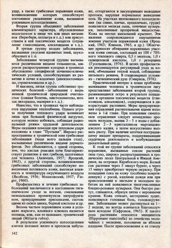 Виталий Волович - Человек в экстремальных условиях природной среды - Страница № 139