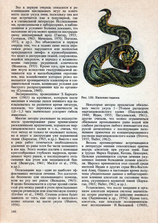 Виталий Волович - Человек в экстремальных условиях природной среды - Страница № 143