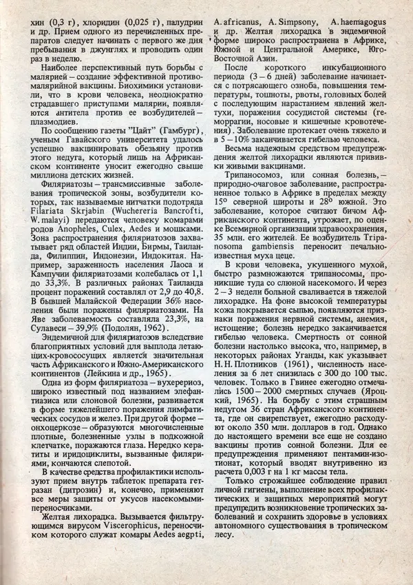 Виталий Волович - Человек в экстремальных условиях природной среды - Страница № 146