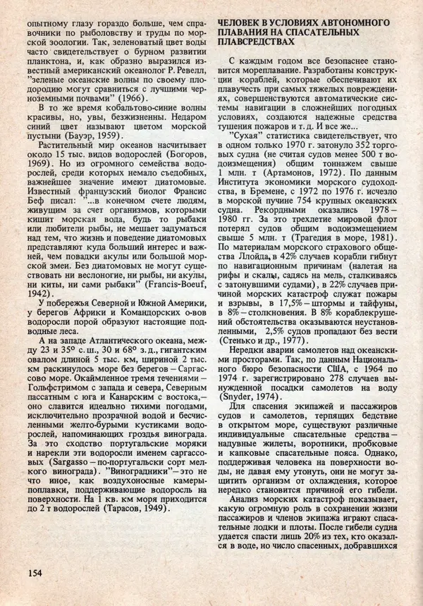 Виталий Волович - Человек в экстремальных условиях природной среды - Страница № 150