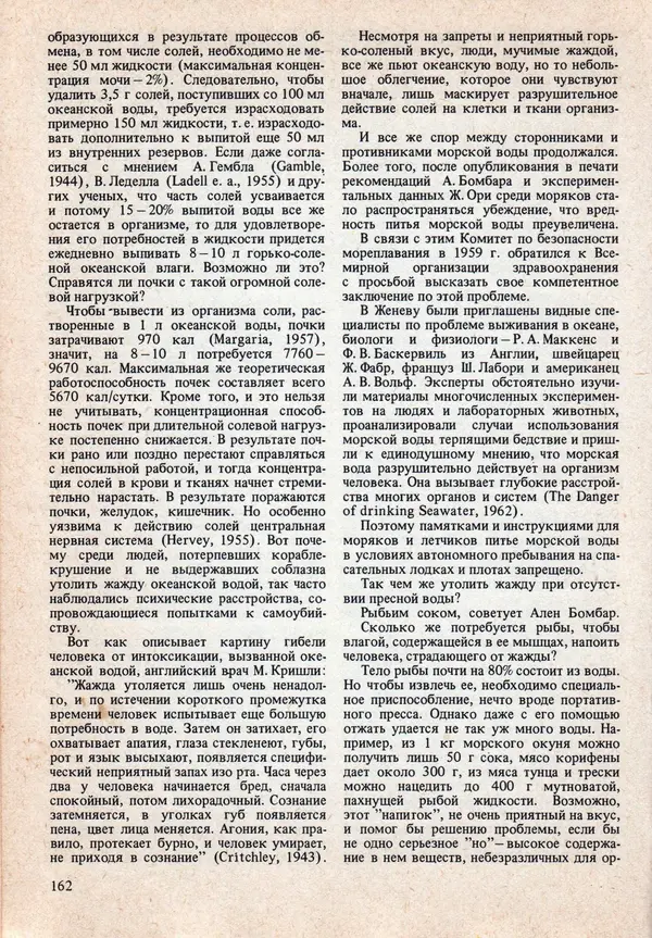 Виталий Волович - Человек в экстремальных условиях природной среды - Страница № 158
