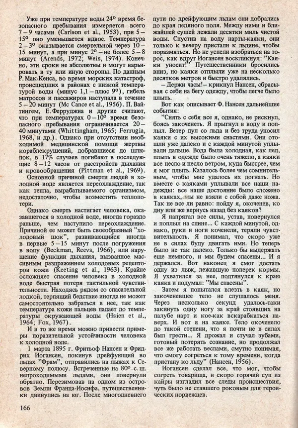 Виталий Волович - Человек в экстремальных условиях природной среды - Страница № 162