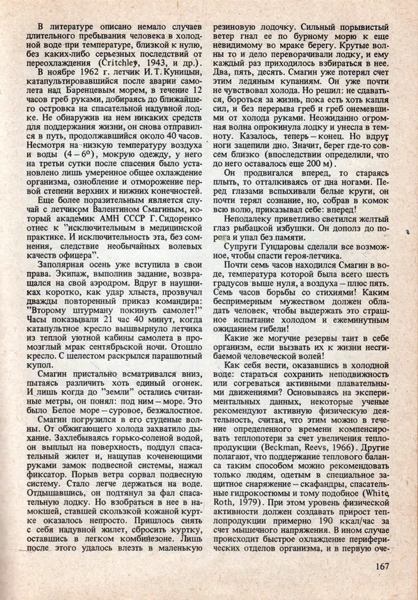 Виталий Волович - Человек в экстремальных условиях природной среды - Страница № 163