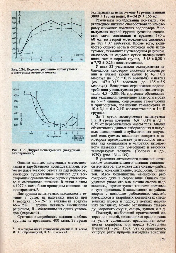 Виталий Волович - Человек в экстремальных условиях природной среды - Страница № 167