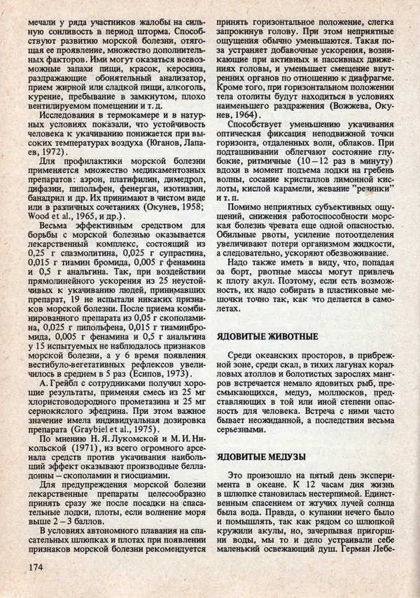 Виталий Волович - Человек в экстремальных условиях природной среды - Страница № 170